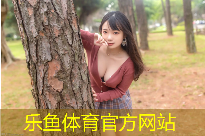 <strong>leyu·乐鱼(中国)体育官方网站,烟台专业塑胶跑道保养</strong>