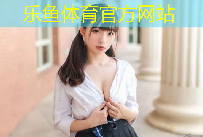 <strong>乐鱼体育,跆拳道护具必须穿合身吗_</strong>