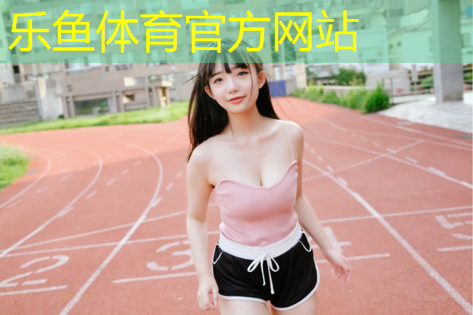 福州网球网红是谁呀