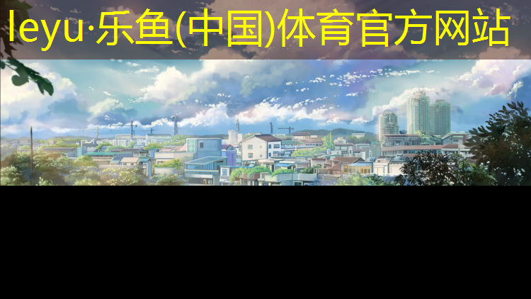 塑胶跑道预留透气孔