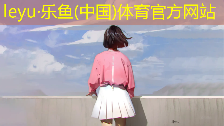 小学塑胶跑道颜色