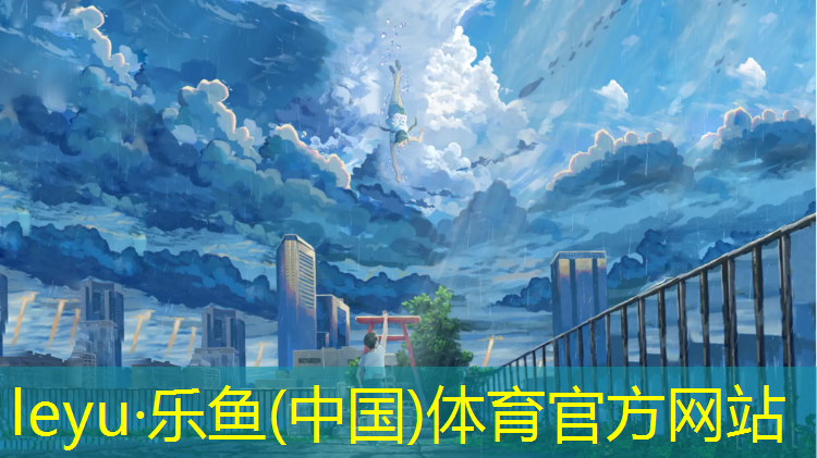 天长操场塑胶跑道建设