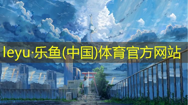塑胶跑道底料清理方法
