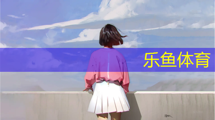 鞍山足球场塑胶跑道